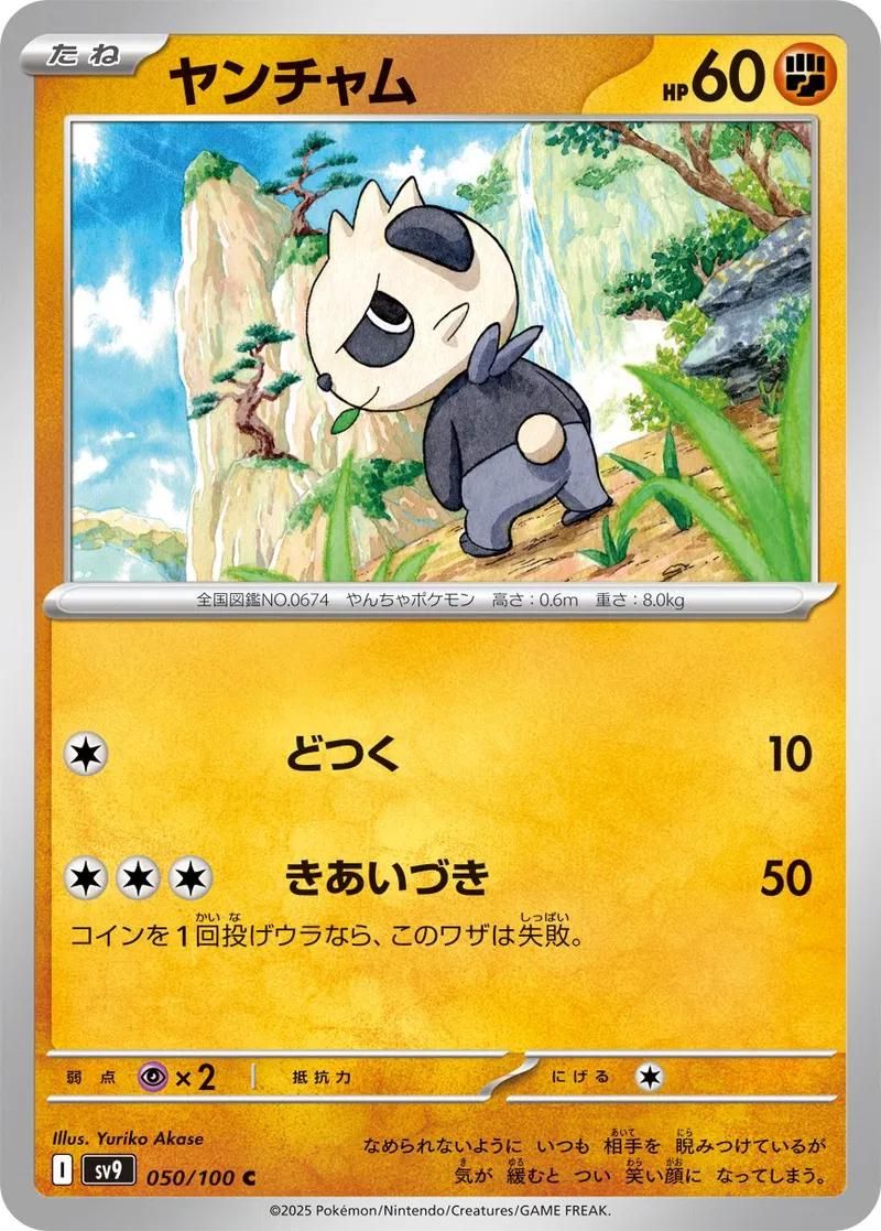 PSA 10 Pancham Battle Styles graded Pokémon card