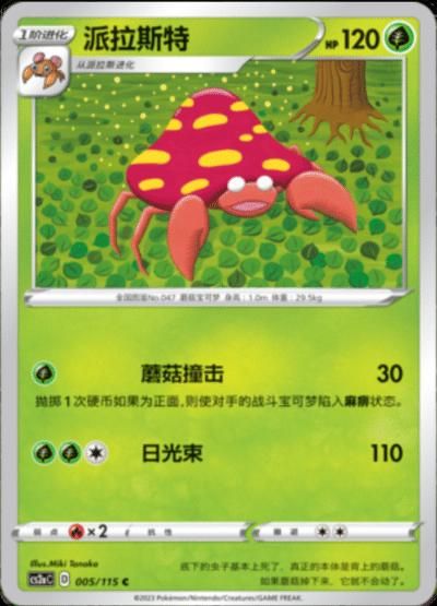 PSA 10 Paras Unbroken Bonds graded Pokémon card