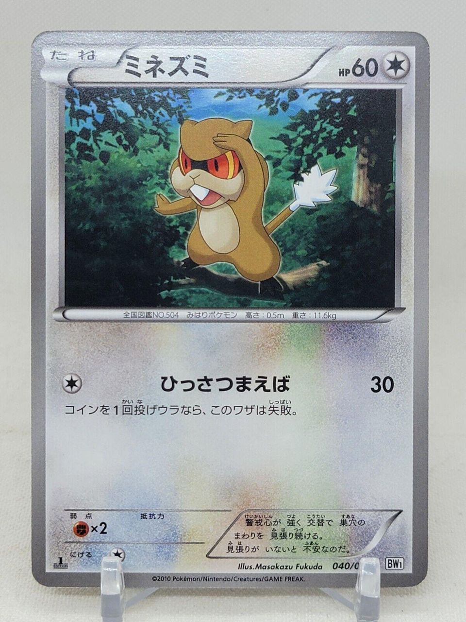 PSA 10 Patrat Shiny Collection graded Pokémon card