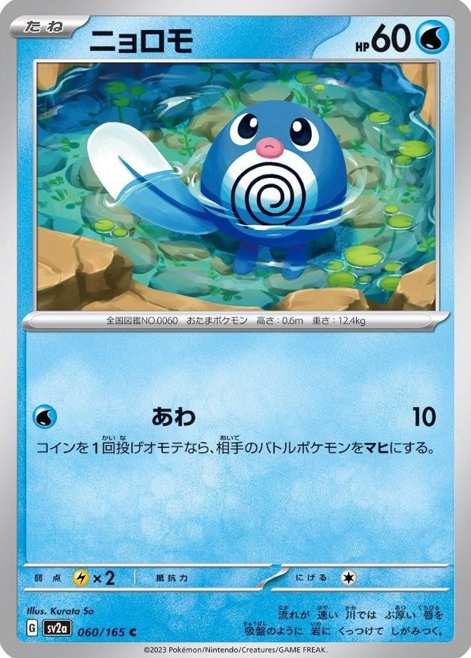 PSA 10 Poliwag Scarlet and Violet graded Pokémon card