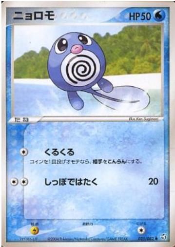 PSA 10 Poliwag Legend Maker graded Pokémon card