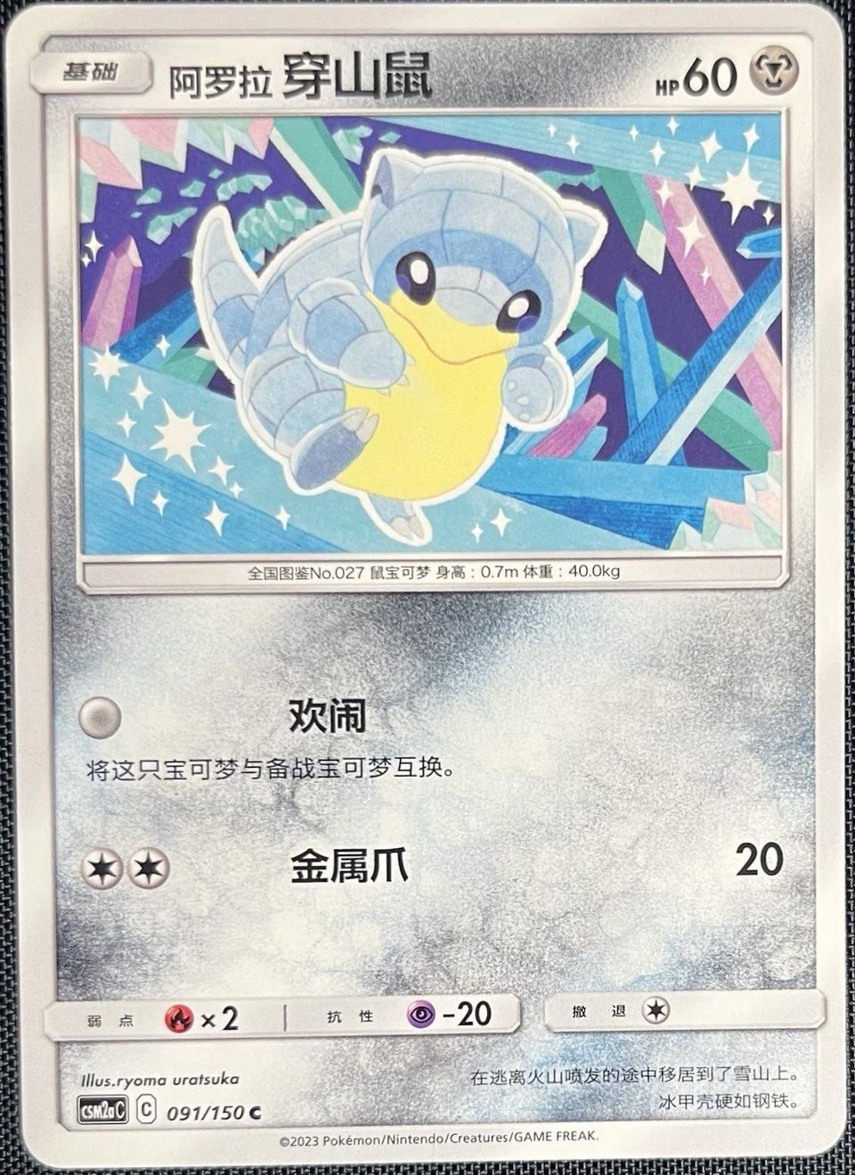 PSA 10 Alolan Sandshrew SM Black Star Promos graded Pokémon card