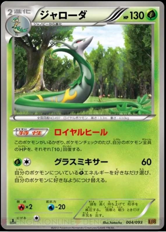 PSA 10 Serperior EX Battle Boost graded Pokémon card