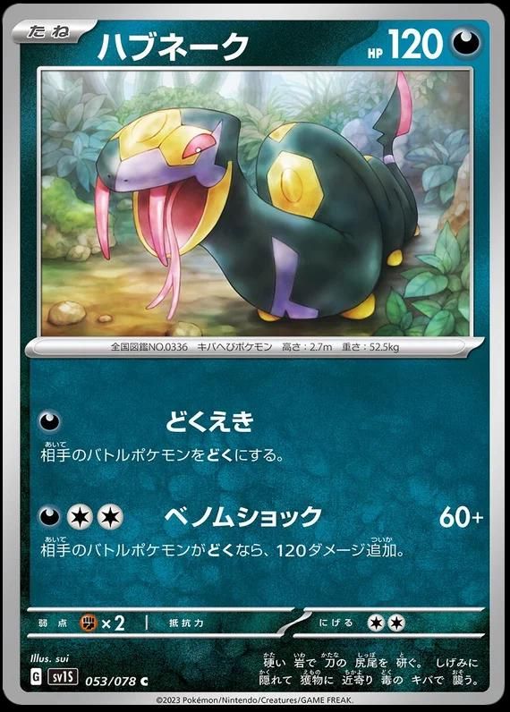 Best Graded Seviper Cards: Collector & Investor Guide