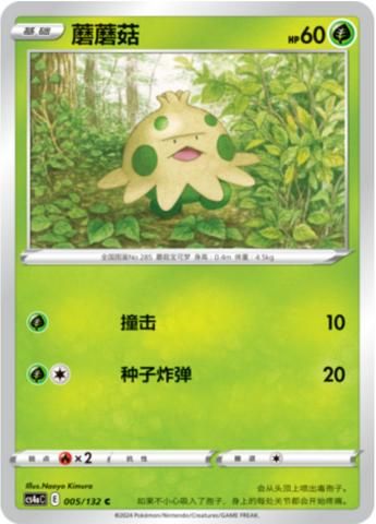 PSA 10 Shroomish Plasma Blast graded Pokémon card