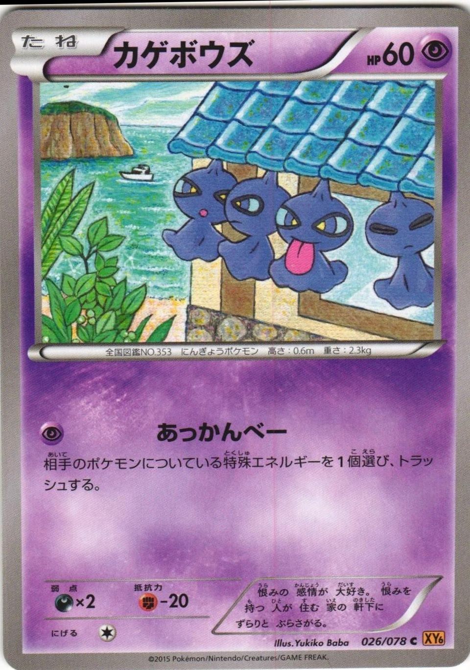 PSA 10 Shuppet EX Emerald graded Pokémon card