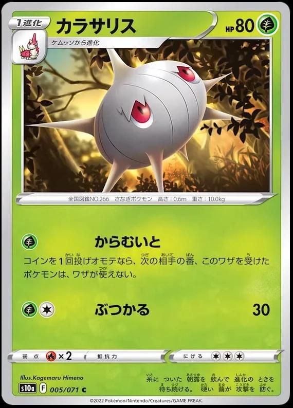 PSA 10 Silcoon POP Series 1 graded Pokémon card