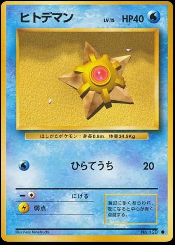 PSA 10 Staryu EX FireRed and LeafGreen graded Pokémon card