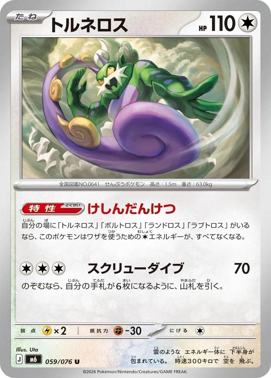 PSA 10 Tornadus Plasma Storm graded Pokémon card