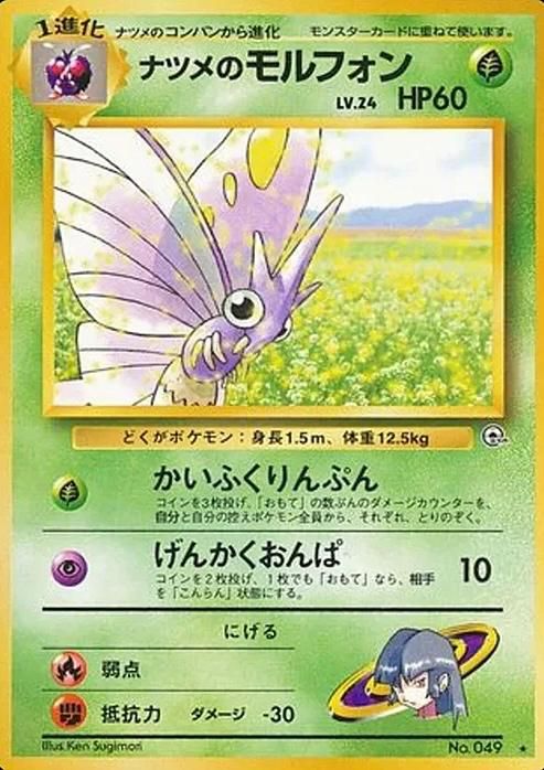 PSA 10 Koga's Venomoth Challenge from the Darkness graded Pokémon card
