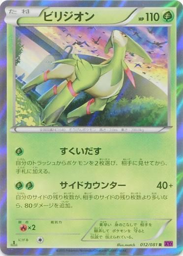 PSA 10 Virizion Bandit Ring graded Pokémon card