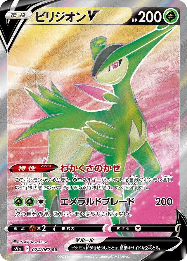 PSA 10 Virizion Team Plasma Battle Gift Set graded Pokémon card