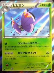 PSA 10 Vivillon PokéKyun Collection graded Pokémon card