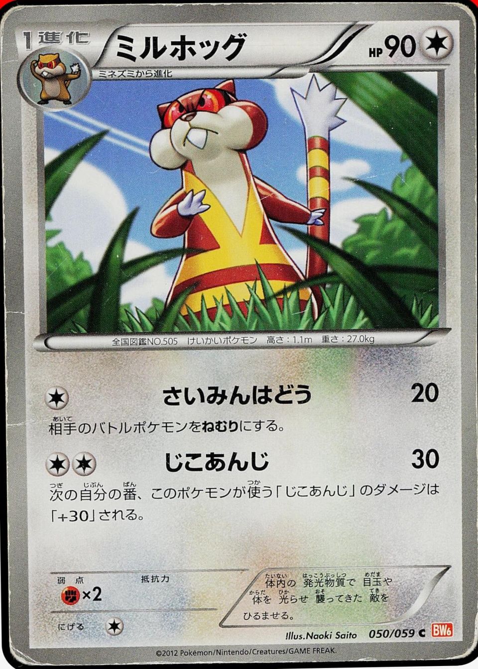 PSA 10 Watchog Megalo Cannon graded Pokémon card