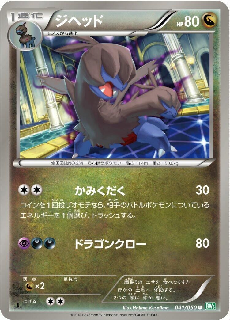 PSA 10 Zweilous Dragon Blast graded Pokémon card