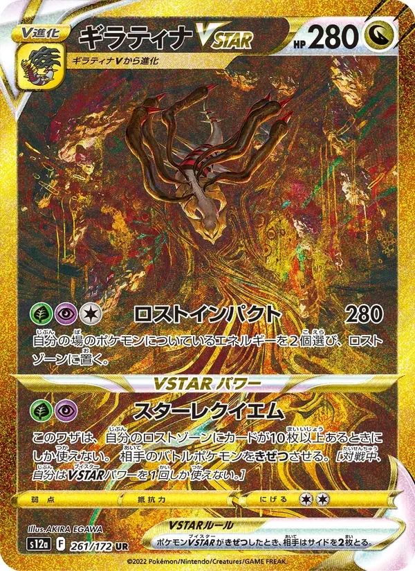 Giratina VSTAR VSTAR Universe card
