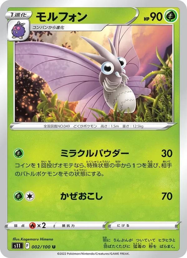 Venomoth 2