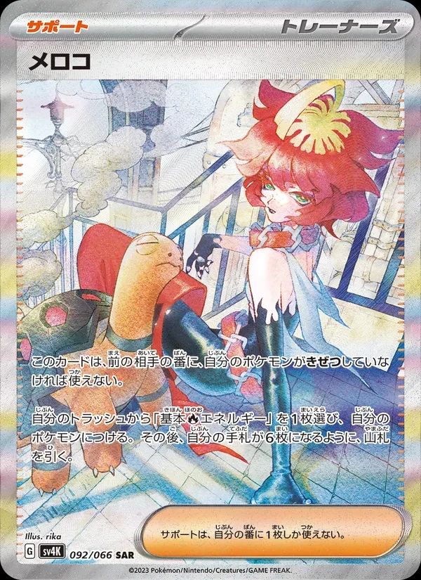 Mela Ancient Roar card