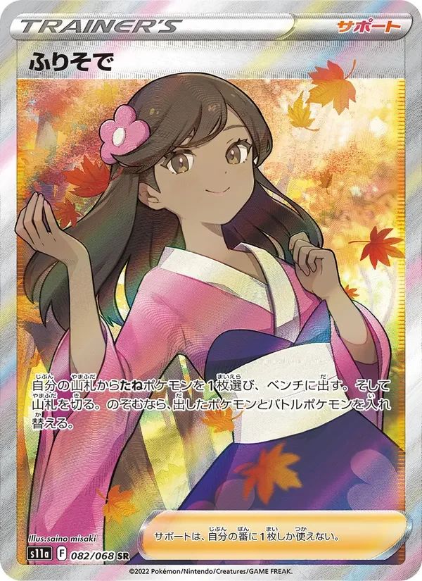 Furisode Girl Incandescent Arcana card