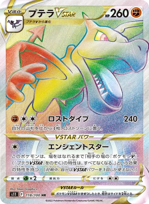 Aerodactyl VSTAR Lost Abyss card