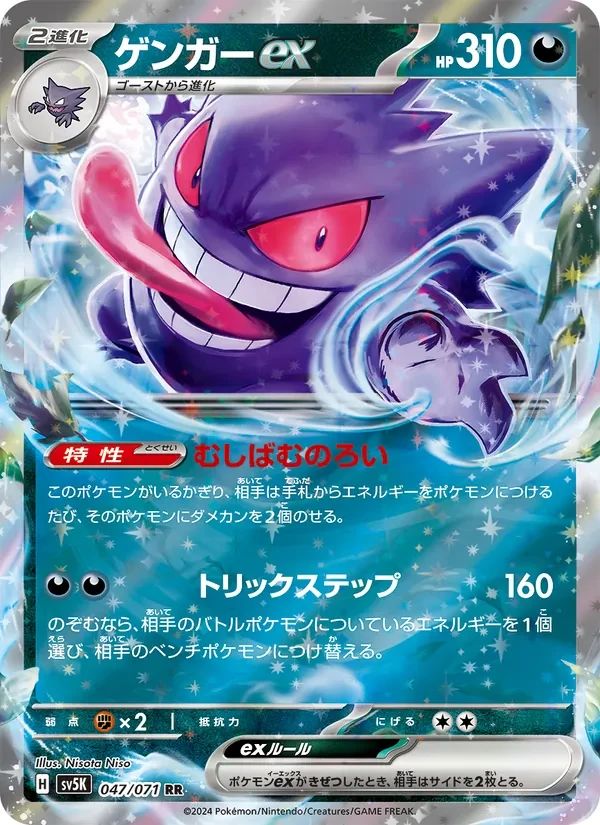 Gengar ex Wild Force card