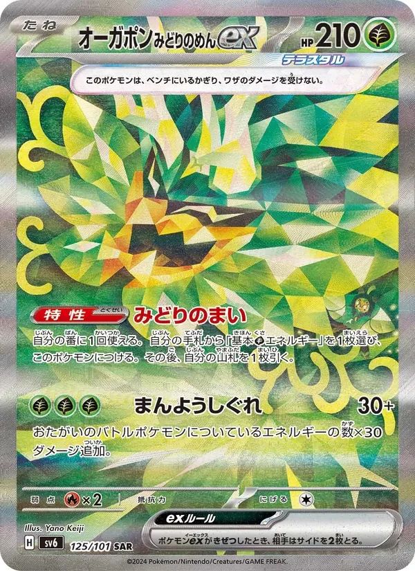 Teal Mask Ogerpon ex Mask of Change card