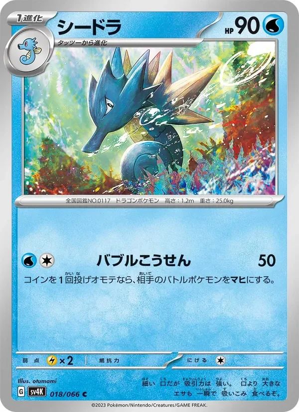 Seadra 18