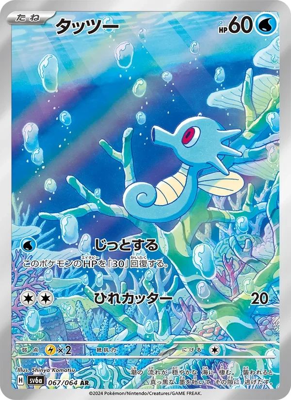 Horsea Night Wanderer card