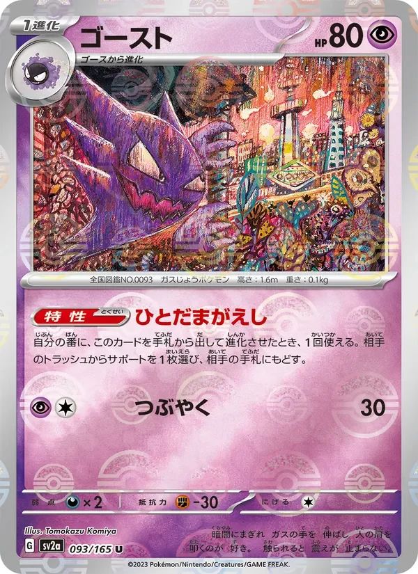 Haunter Pokémon Card 151 card