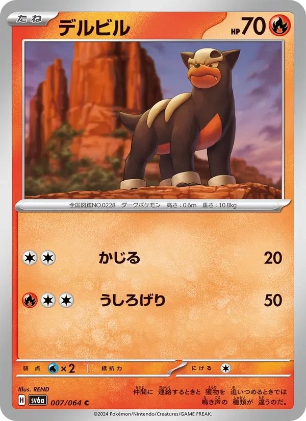 Houndour 7