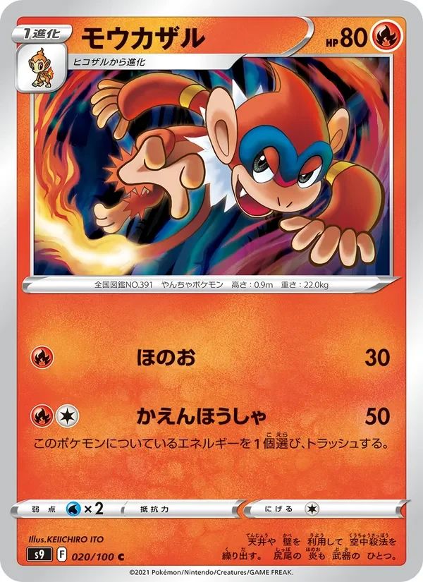 Monferno 20