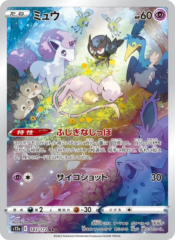 Mew VSTAR Universe card