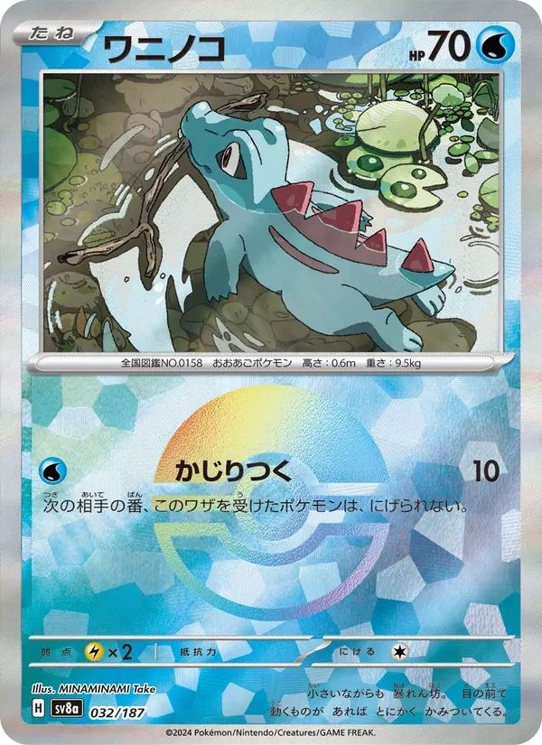 Totodile Terastal Festival ex card
