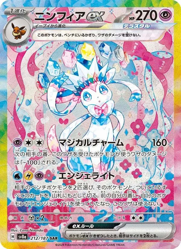 Sylveon Ex Terastal Festival ex card