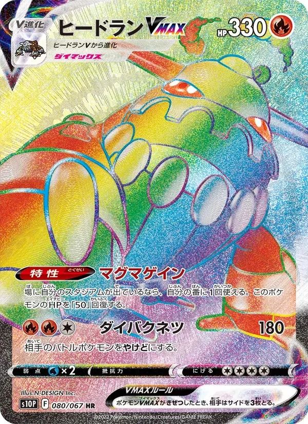 Heatran VMAX Space Juggler card