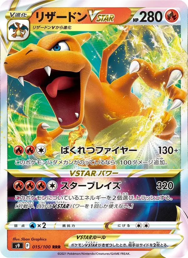 Charizard VSTAR Star Birth card