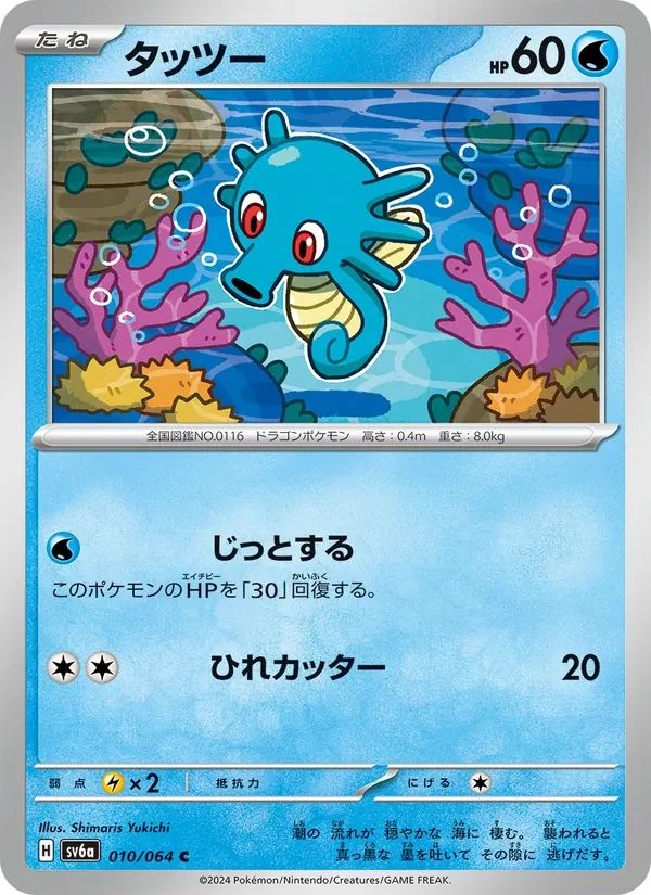 Horsea 10