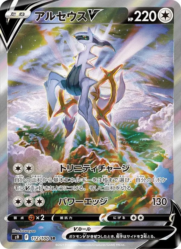 Arceus V Star Birth card
