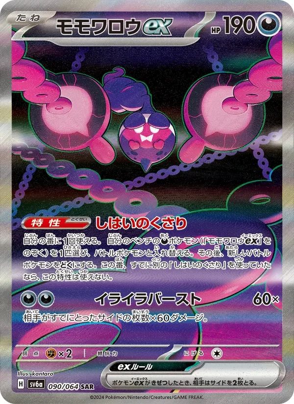 Pecharunt ex Night Wanderer card