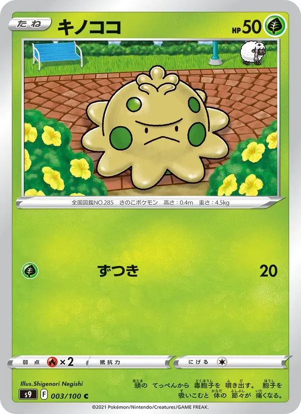 Shroomish 3
