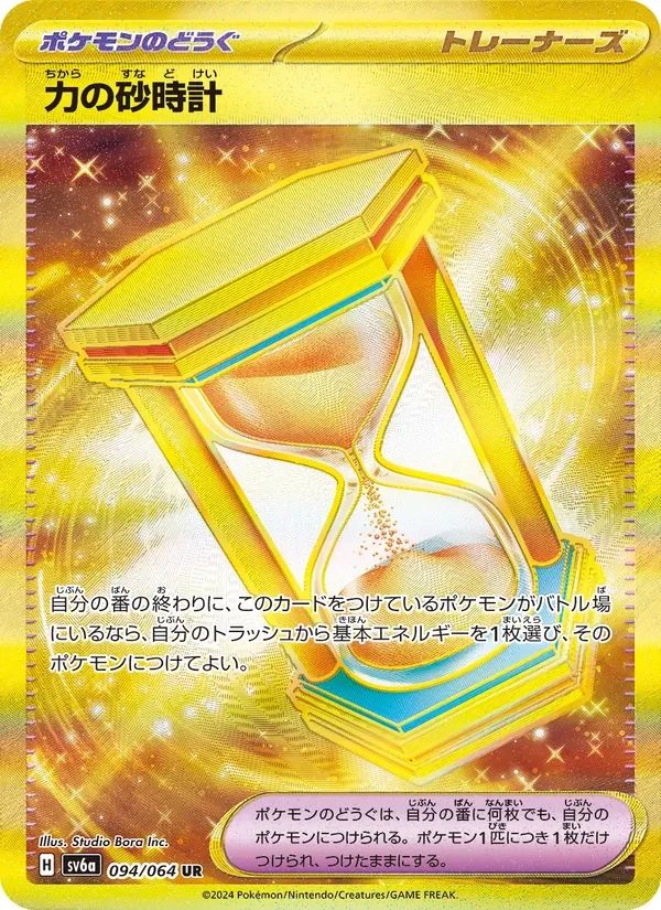 Power Hourglass Night Wanderer card