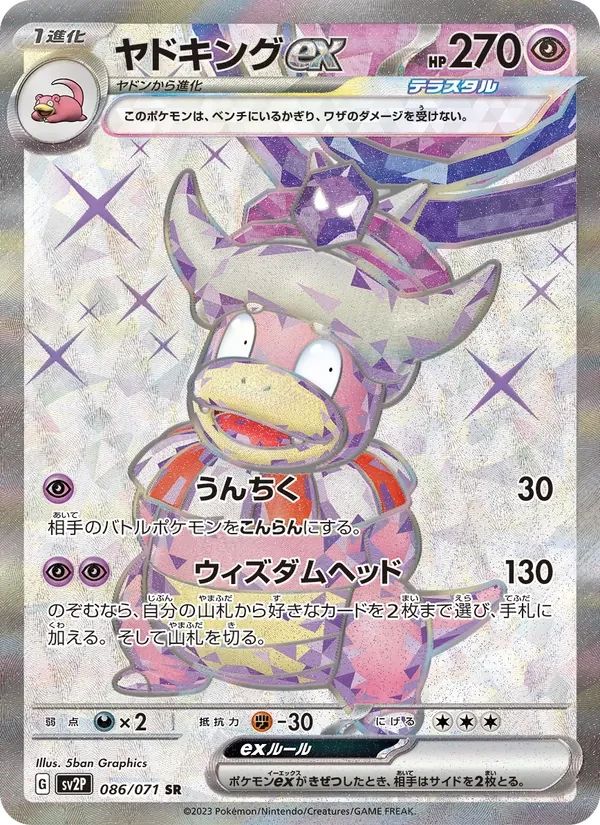 Slowking ex Snow Hazard card