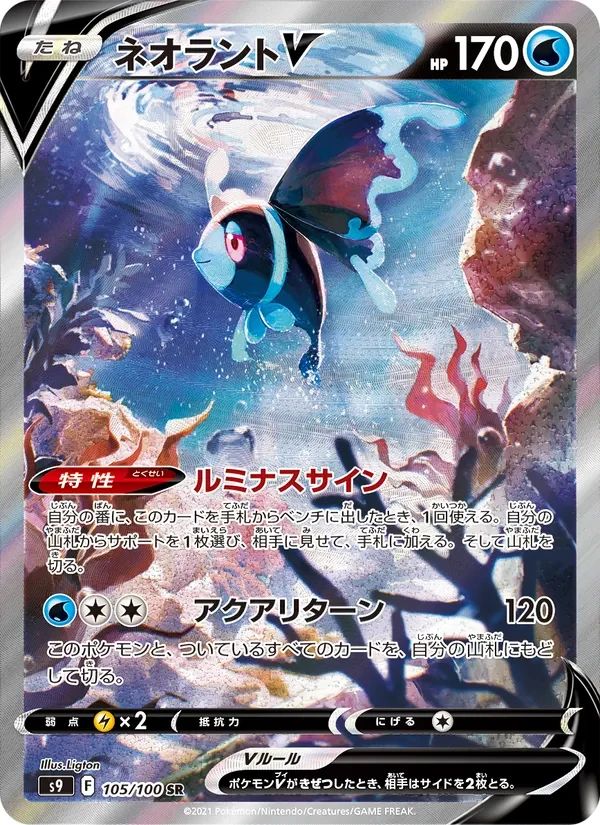 Lumineon V Star Birth card