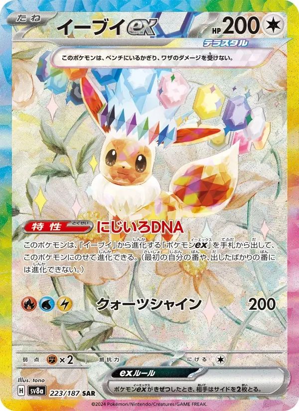 Eevee Ex Terastal Festival ex card
