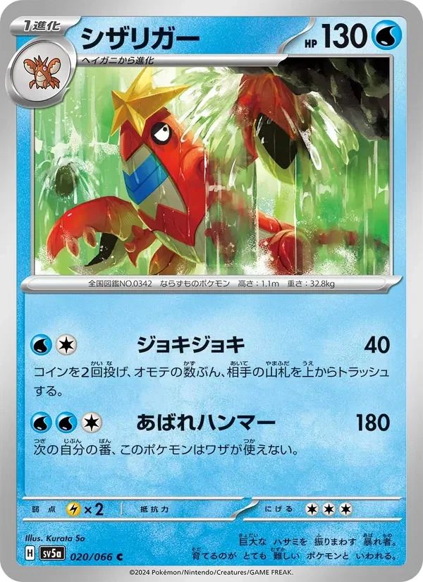 Crawdaunt 20