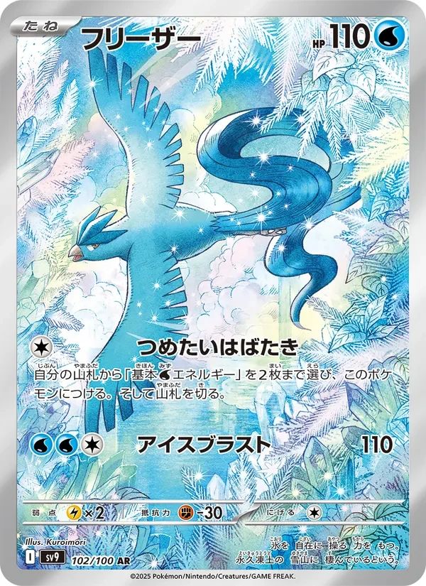 Articuno Battle Partners card