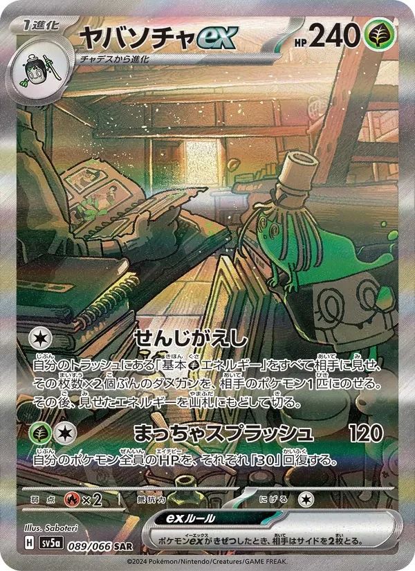 Sinistcha ex Crimson Haze card