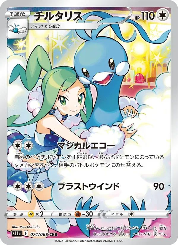 Altaria Incandescent Arcana card