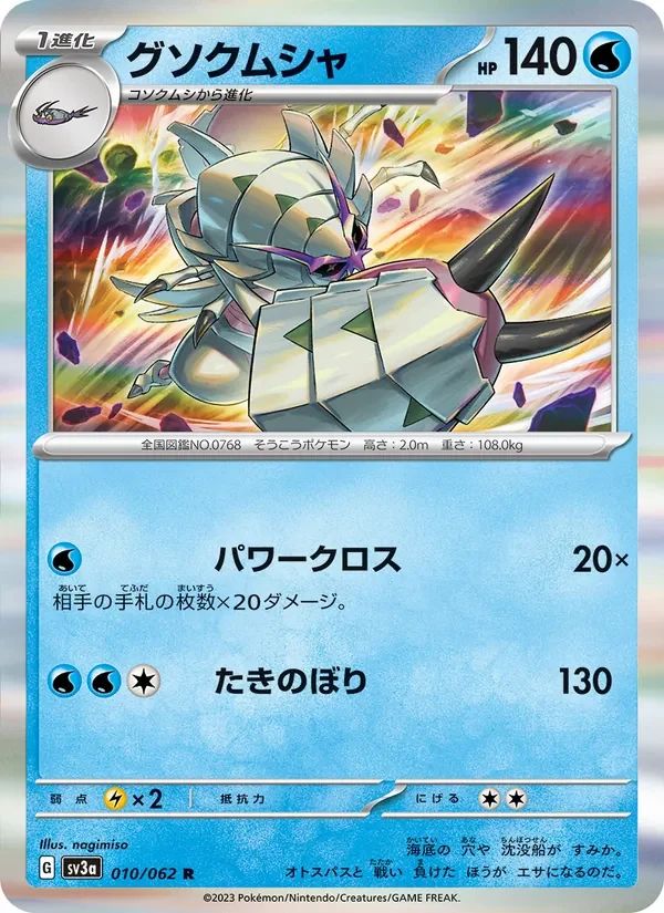Golisopod 10
