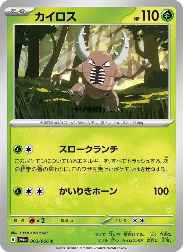 Pinsir 3